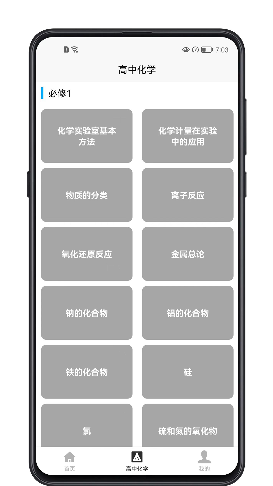 高中化学宝典app