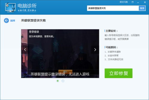 优化解决LOL服务器连接问题：是否尝试重新连接？ 1