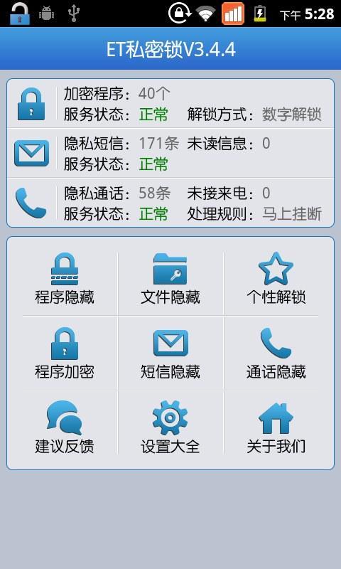 ET私密锁app