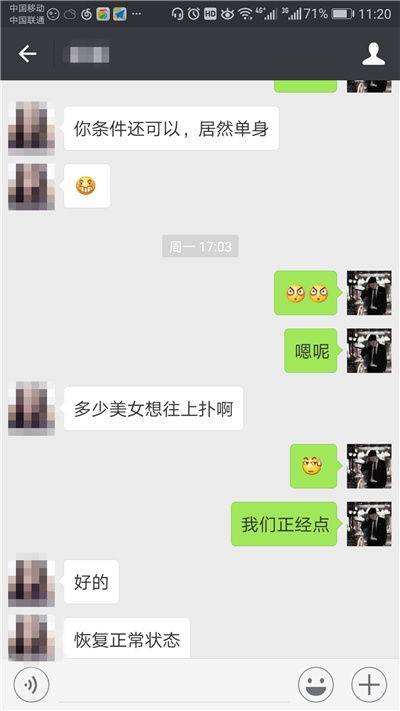 高效技巧：如何与女生愉快聊天 1