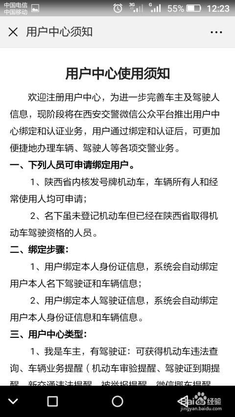 西安车辆违章记录查询全攻略：轻松掌握查询技巧 1