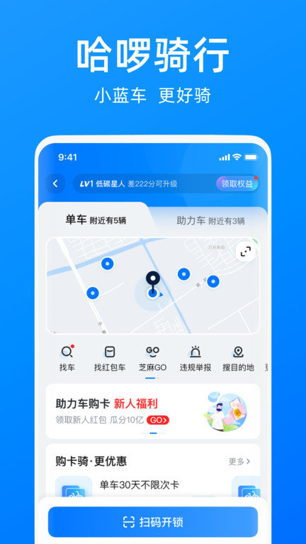 哈啰出行app最新版v6.39.0 