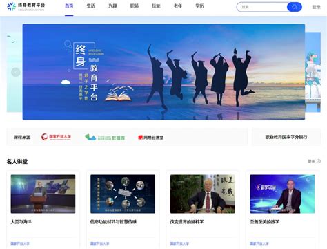如何找到终身教育平台的入口？ 5