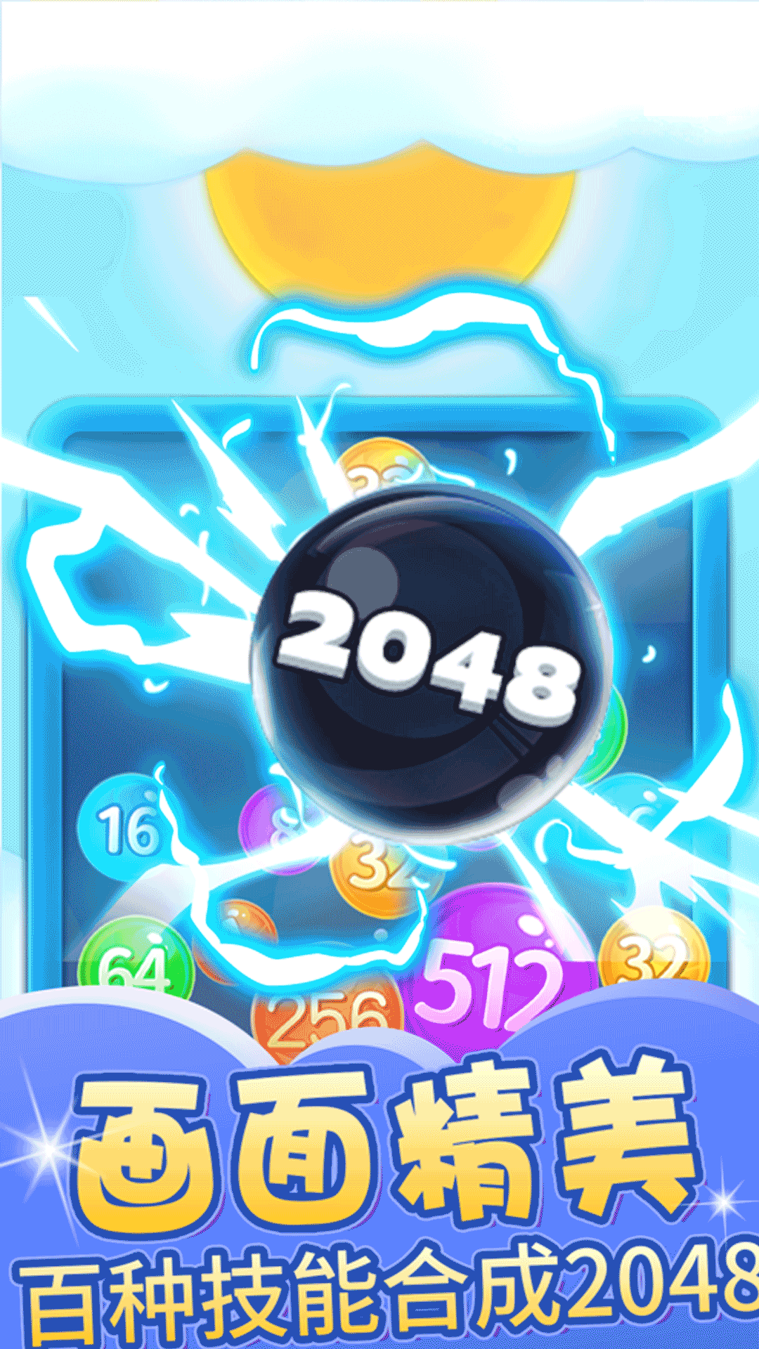 2048糖果宝石