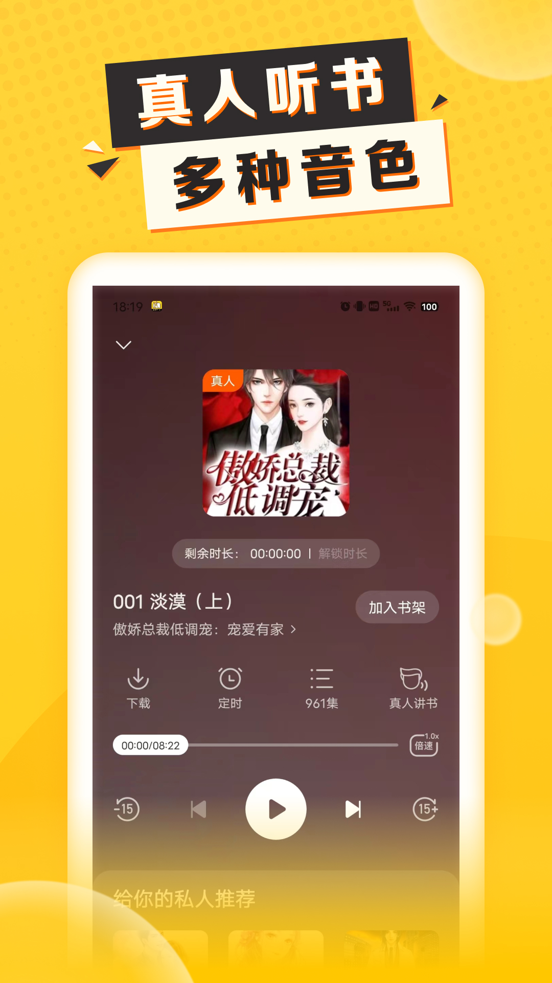 袋鼠点点听书app