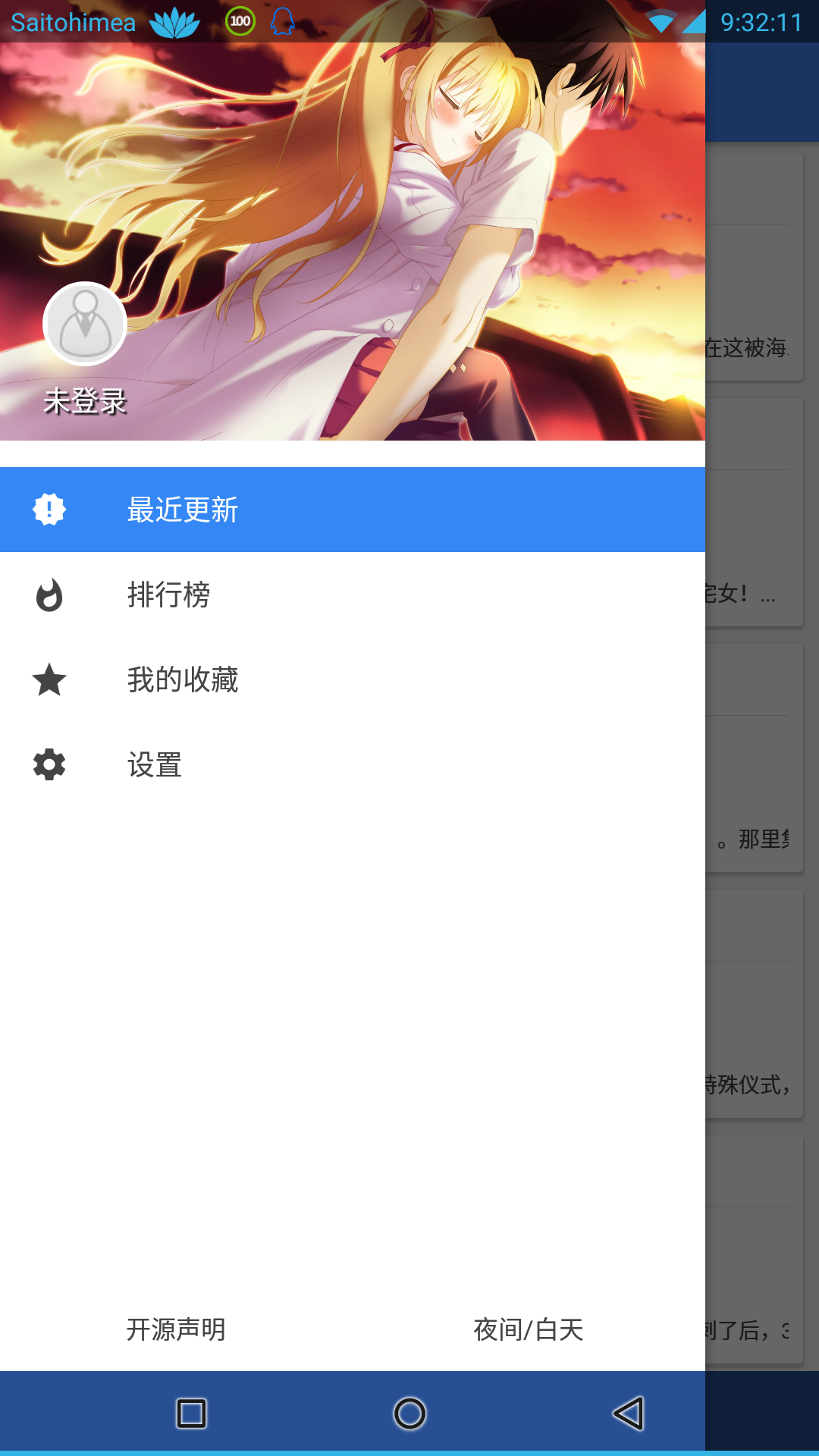 轻小说文库app
