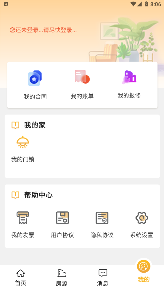 上海地产公租房app 1