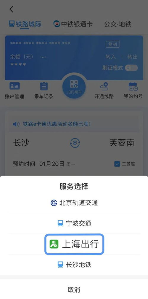 上海一码通如何申请？ 1