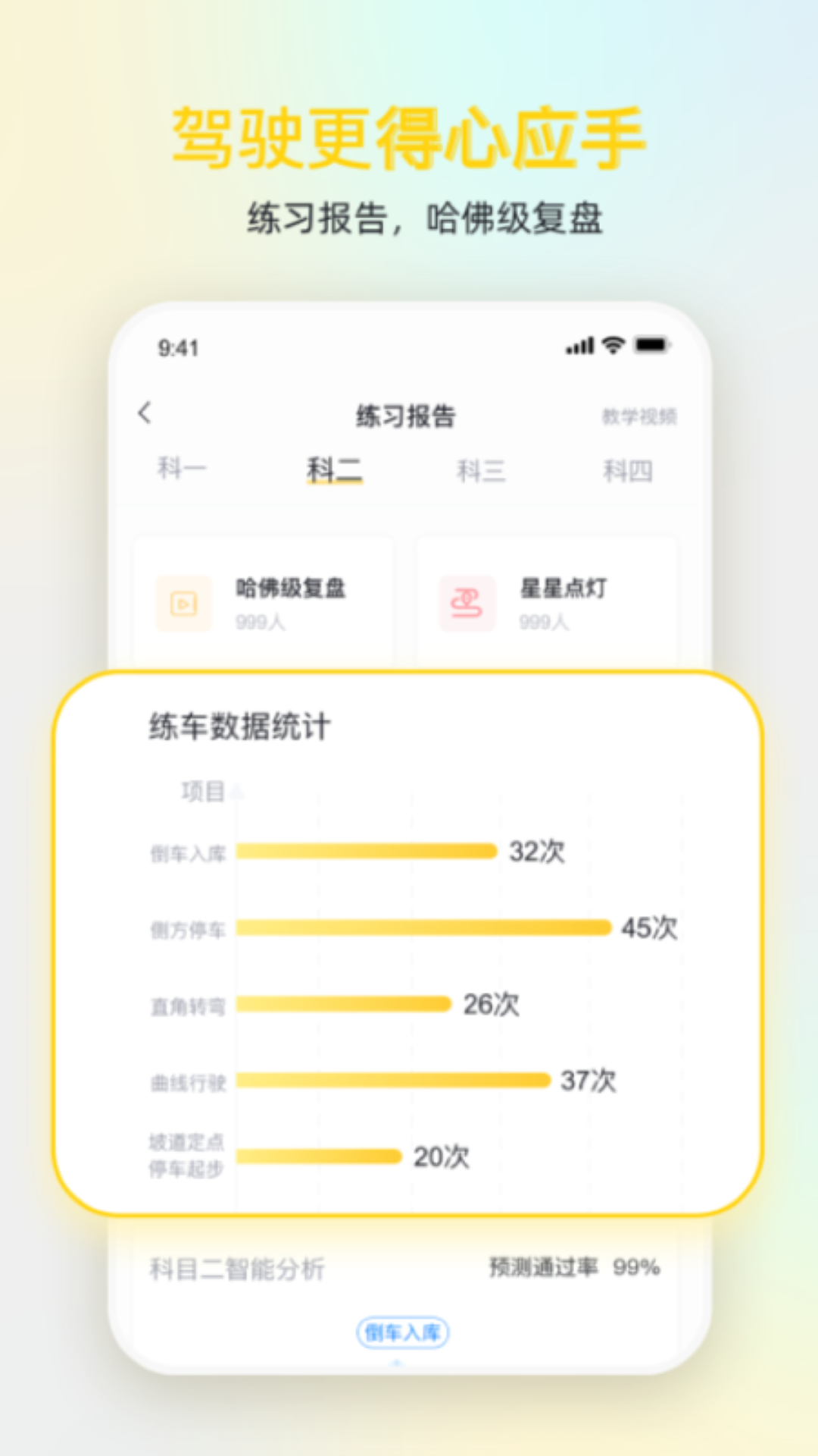 得手驾园app