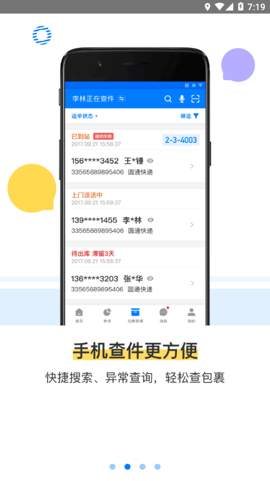 驿站掌柜app v5.4.0.7