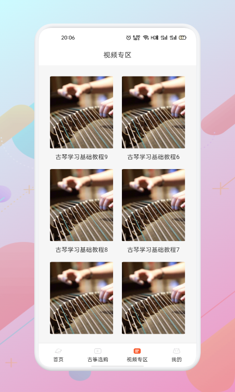 iGuzheng爱古筝app