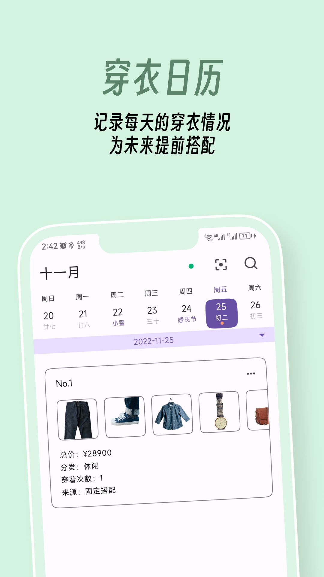 衣色app