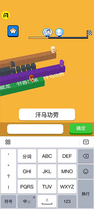 文字快跑免费版