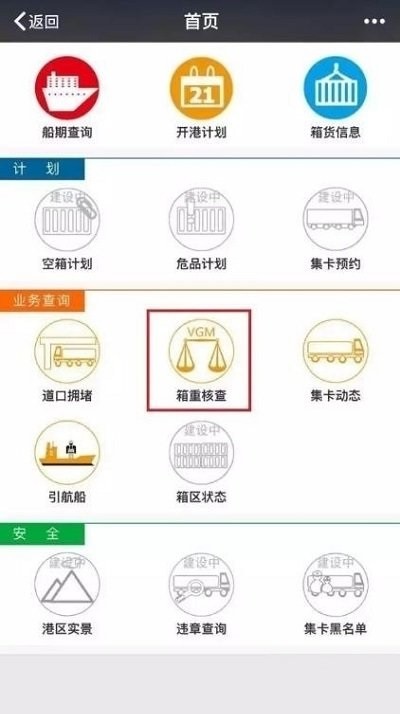 港航纵横手机版