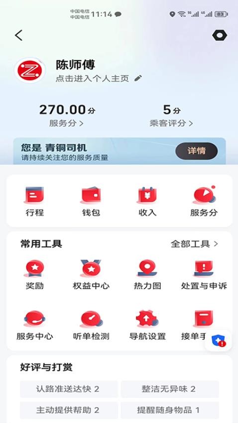 昭阳出行司机端app