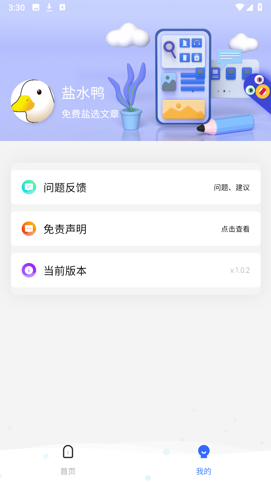 盐水鸭app