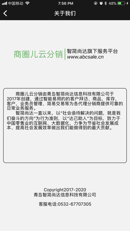 商圈云分销手机版