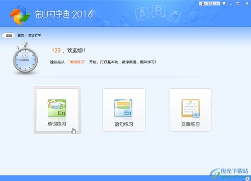 如何高效利用金山打字通提升打字技能 3