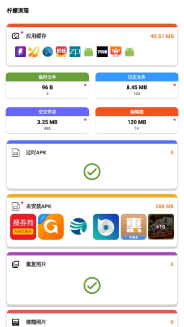 柠檬清理app