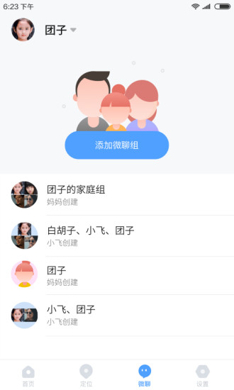 讯飞儿童手表app