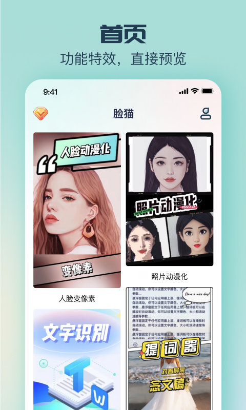 脸猫换装免费制作app