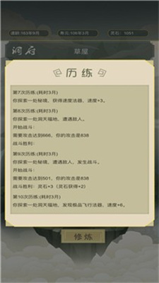 从杂役弟子开始修仙2版