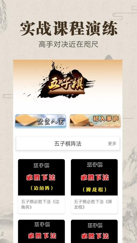 中国五子棋app