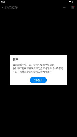 XE防闪框架