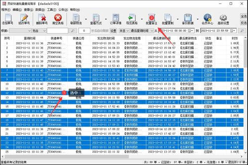 如何轻松几步，掌握极兔快递查询技巧？ 2