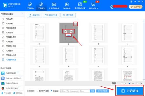 如何在iPad上快速跳转到PDF文件的指定页面？ 3