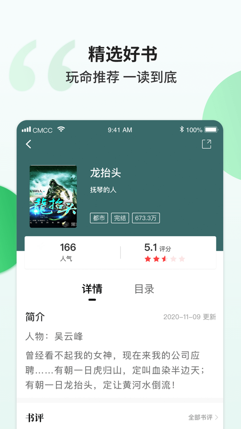 掌读小说app