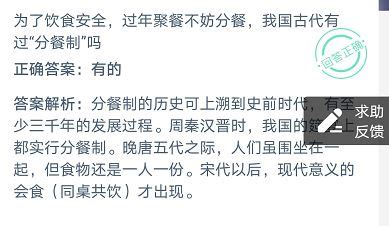 我国古代是否实行过分餐制？蚂蚁庄园1.16问题解答 1