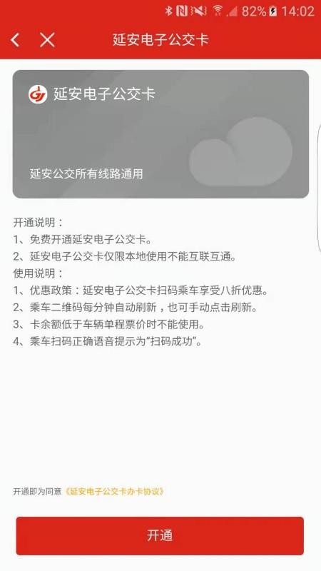 延安公交乘车码 v1.0.7