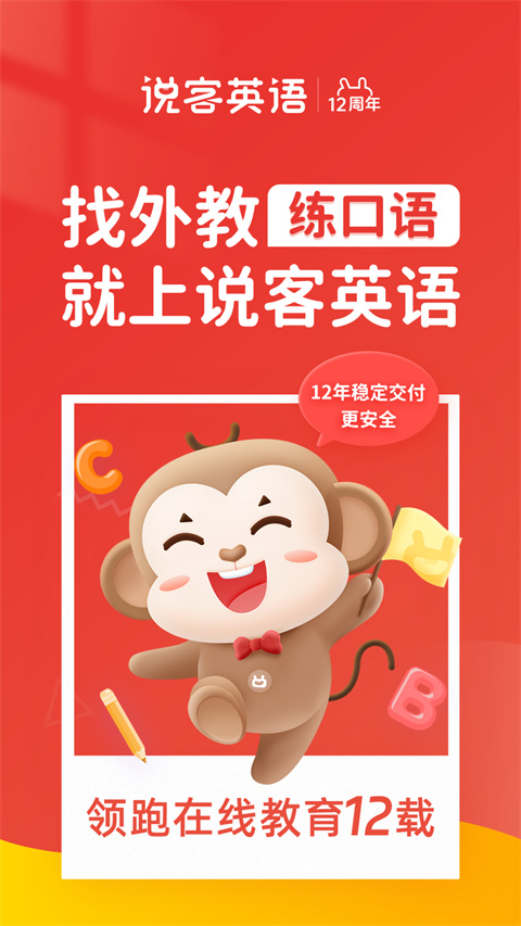 说客英语软件