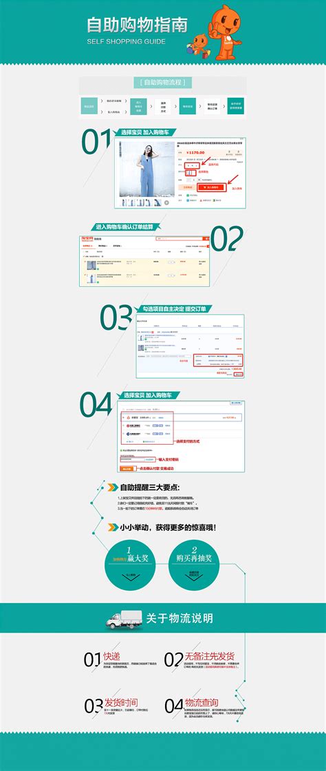 淘宝平台购物详细流程 3
