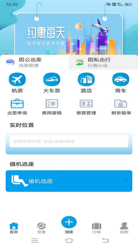 联友商旅app