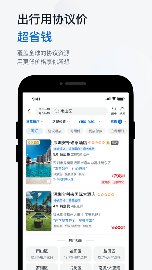 华为慧通差旅2024