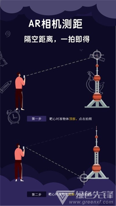 手机尺子测量器app