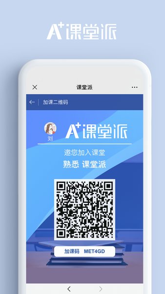 课堂派学习app