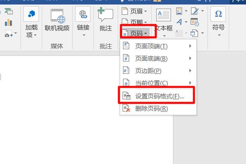 解决Word粘贴无反应问题 3