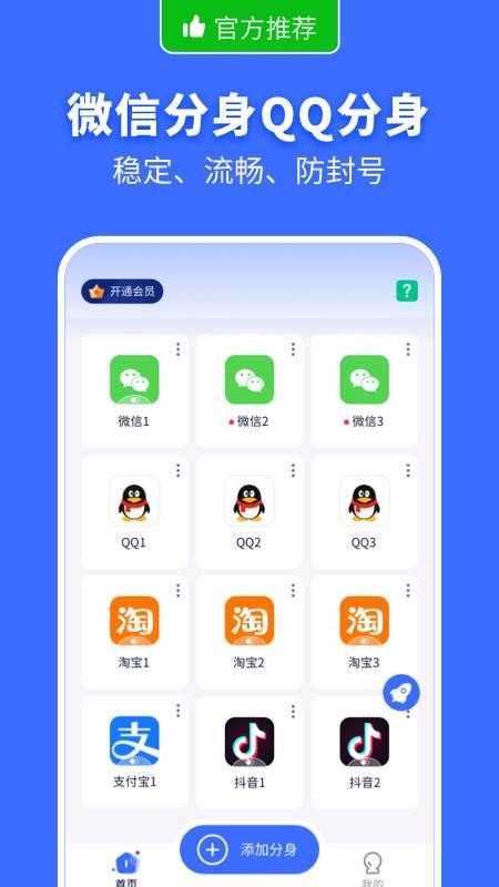 微X分身双开软件APP v1.0.3