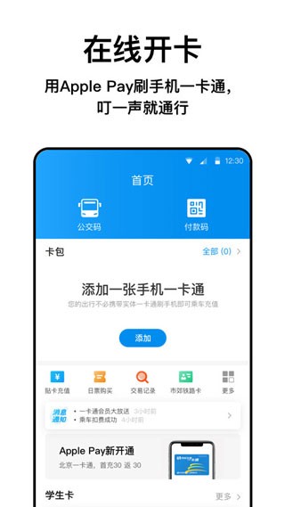北京一卡通2025