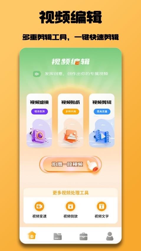 R星视频编辑APP