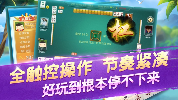 福建麻将官方版