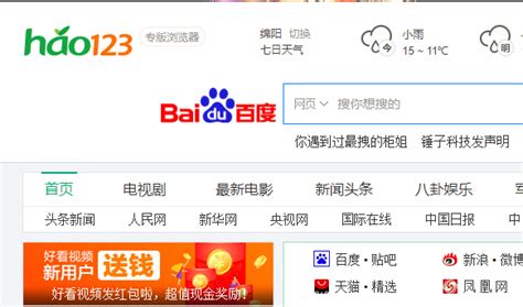 如何将Hao123轻松设为你的默认主页？ 3