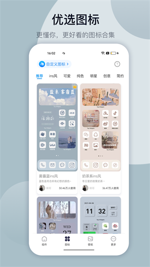 万能小组件topwidgets 