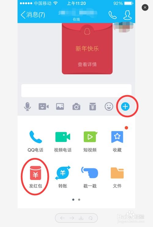 QQ怎样发红包？ 2