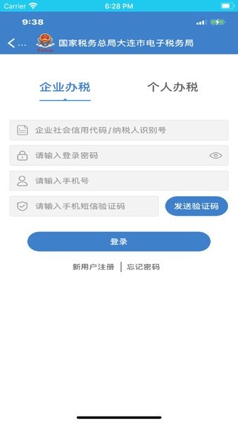 大连税务app