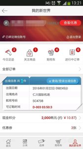 新世界免税店app安卓手机版