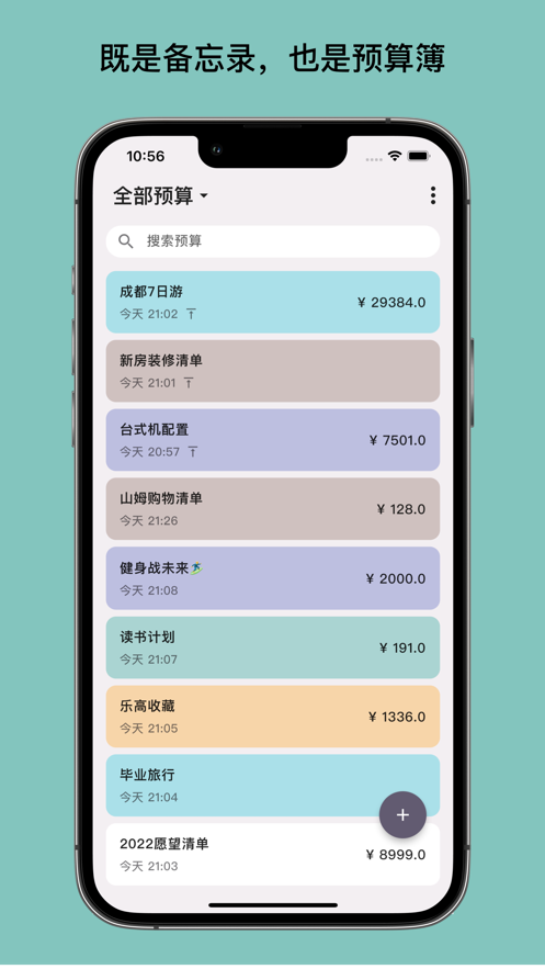 预算笔记